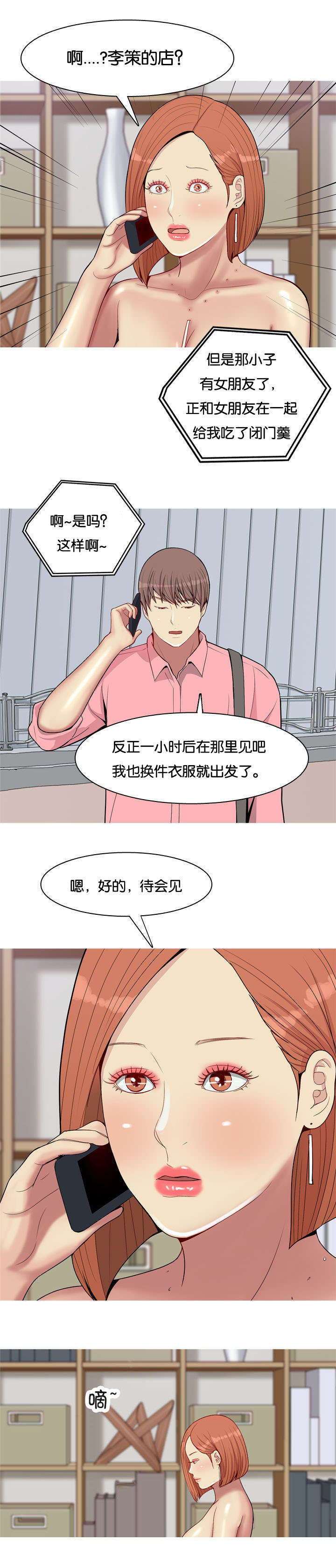 《双珠泪》漫画最新章节第48章：女朋友免费下拉式在线观看章节第【3】张图片