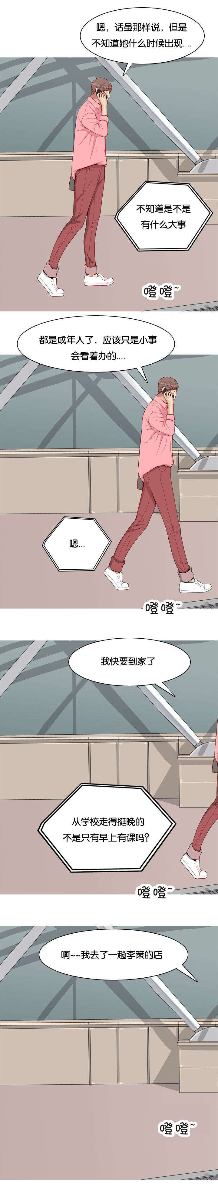 《双珠泪》漫画最新章节第48章：女朋友免费下拉式在线观看章节第【4】张图片