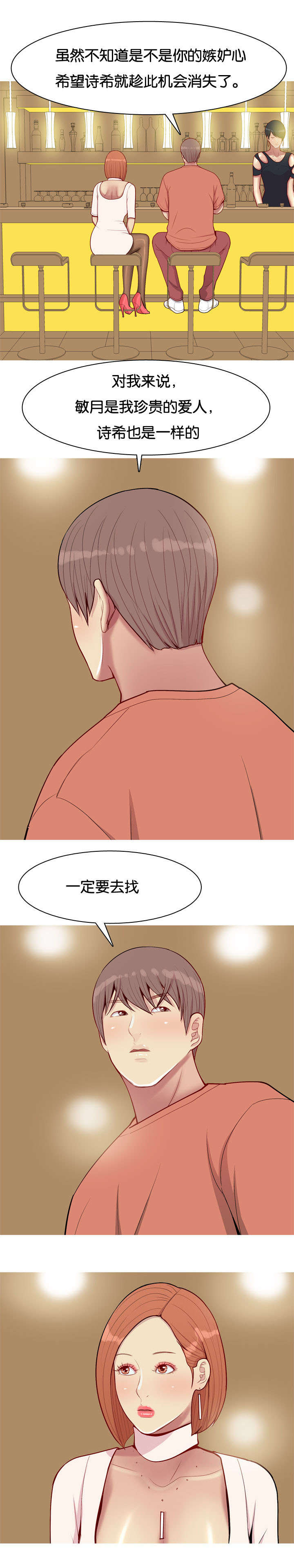 《双珠泪》漫画最新章节第51章：不能代替免费下拉式在线观看章节第【5】张图片