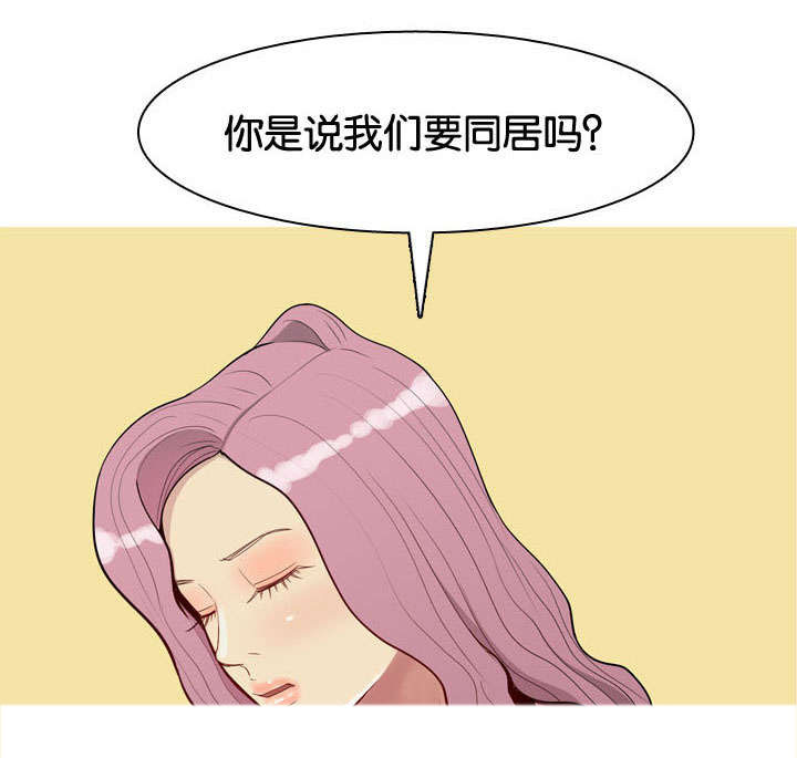 《双珠泪》漫画最新章节第54章：同居免费下拉式在线观看章节第【8】张图片