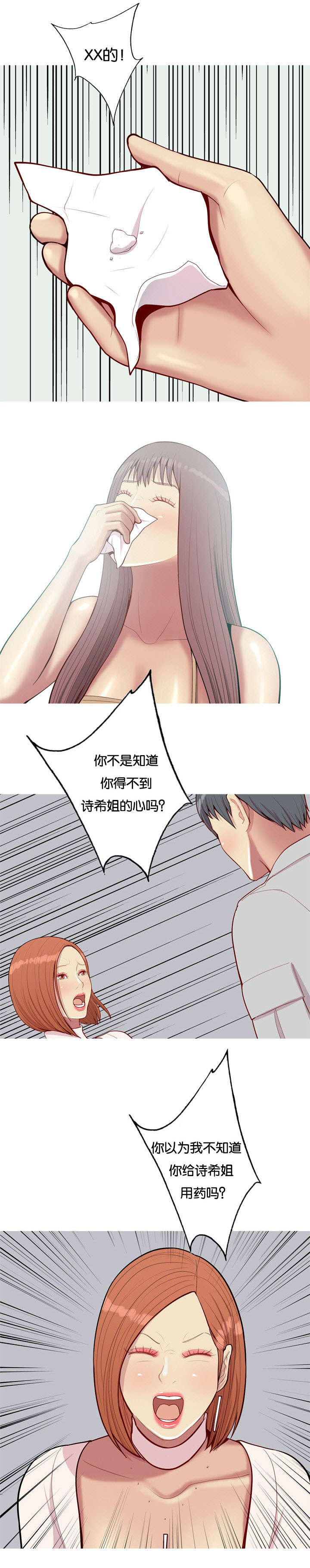 《双珠泪》漫画最新章节第59章：对峙免费下拉式在线观看章节第【2】张图片