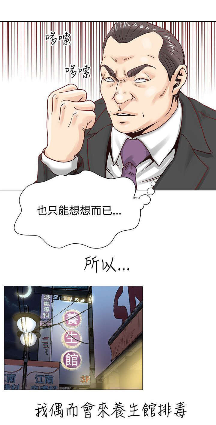 《强职》漫画最新章节第1章：开端免费下拉式在线观看章节第【4】张图片