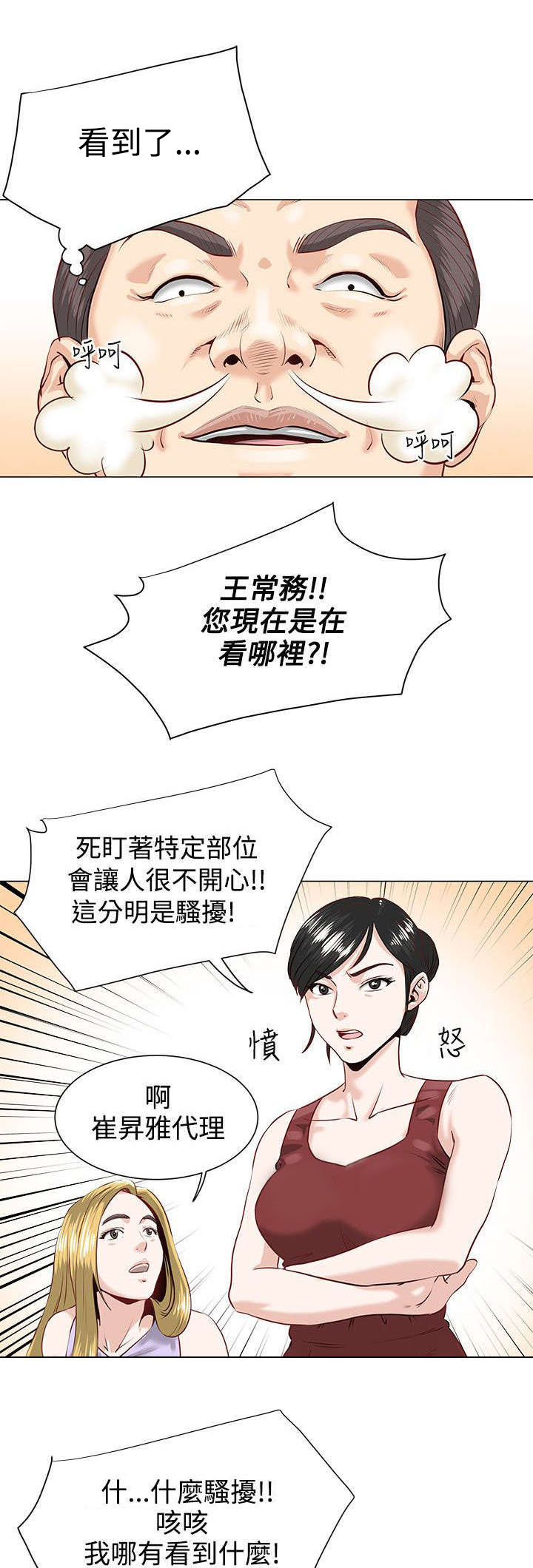 《强职》漫画最新章节第1章：开端免费下拉式在线观看章节第【8】张图片