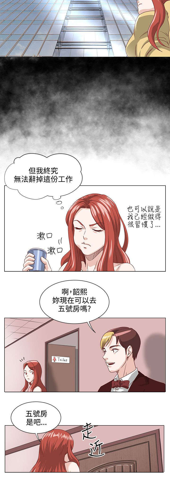 《强职》漫画最新章节第3章：打工免费下拉式在线观看章节第【1】张图片