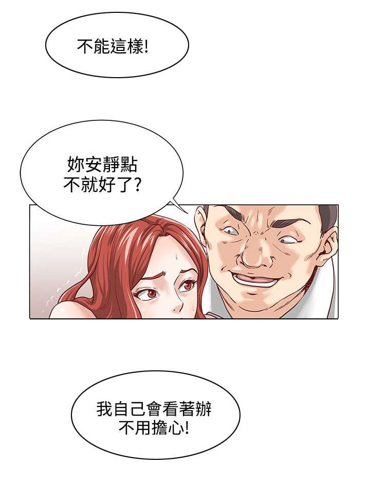 《强职》漫画最新章节第4章：威胁免费下拉式在线观看章节第【3】张图片