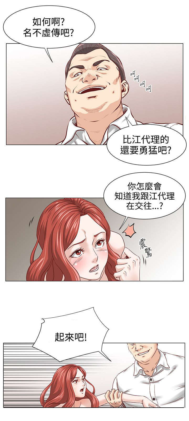 《强职》漫画最新章节第4章：威胁免费下拉式在线观看章节第【4】张图片