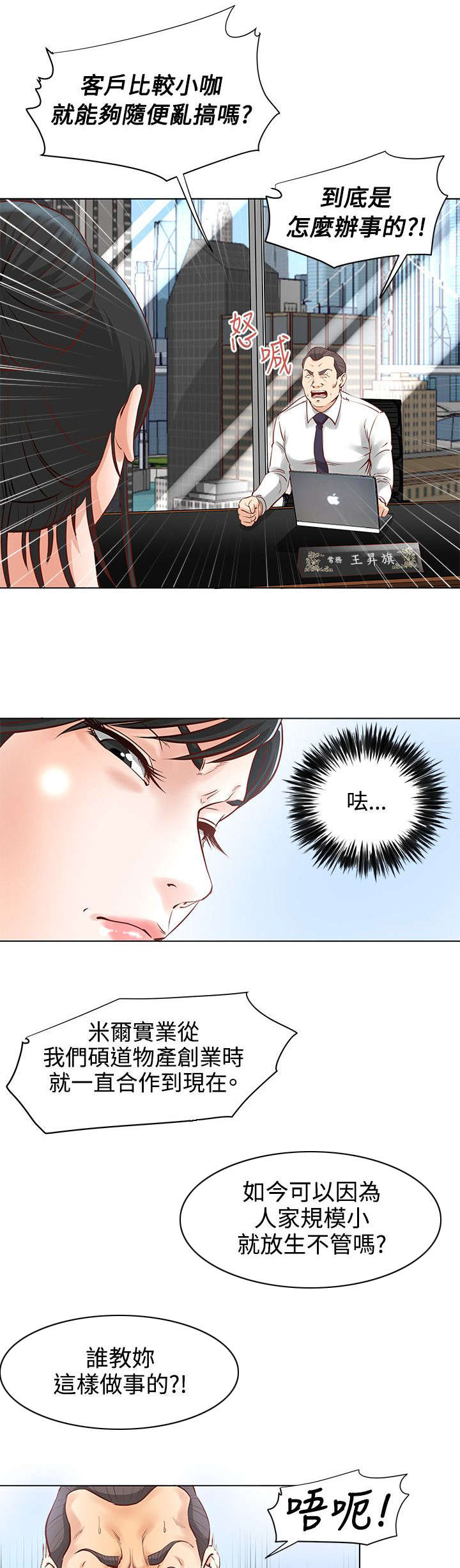 《强职》漫画最新章节第6章：碍事的女人免费下拉式在线观看章节第【6】张图片