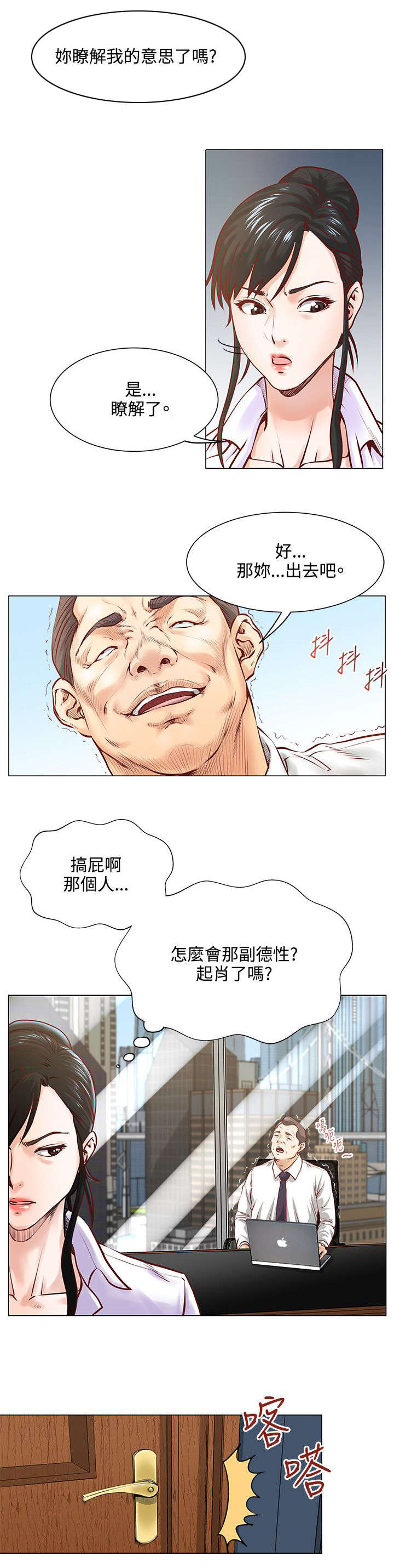 《强职》漫画最新章节第6章：碍事的女人免费下拉式在线观看章节第【3】张图片