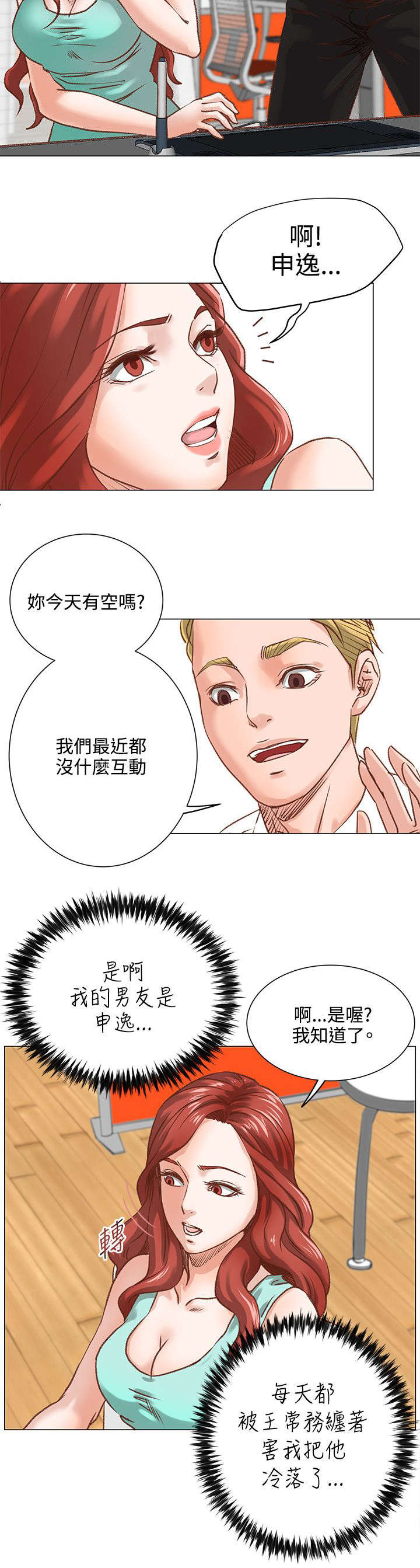 《强职》漫画最新章节第7章：毫无感觉免费下拉式在线观看章节第【10】张图片