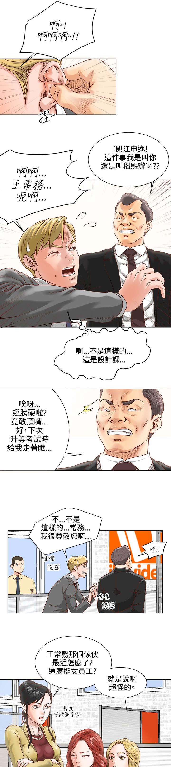 《强职》漫画最新章节第8章：分手免费下拉式在线观看章节第【2】张图片