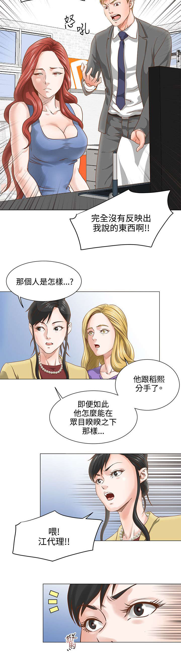 《强职》漫画最新章节第8章：分手免费下拉式在线观看章节第【3】张图片