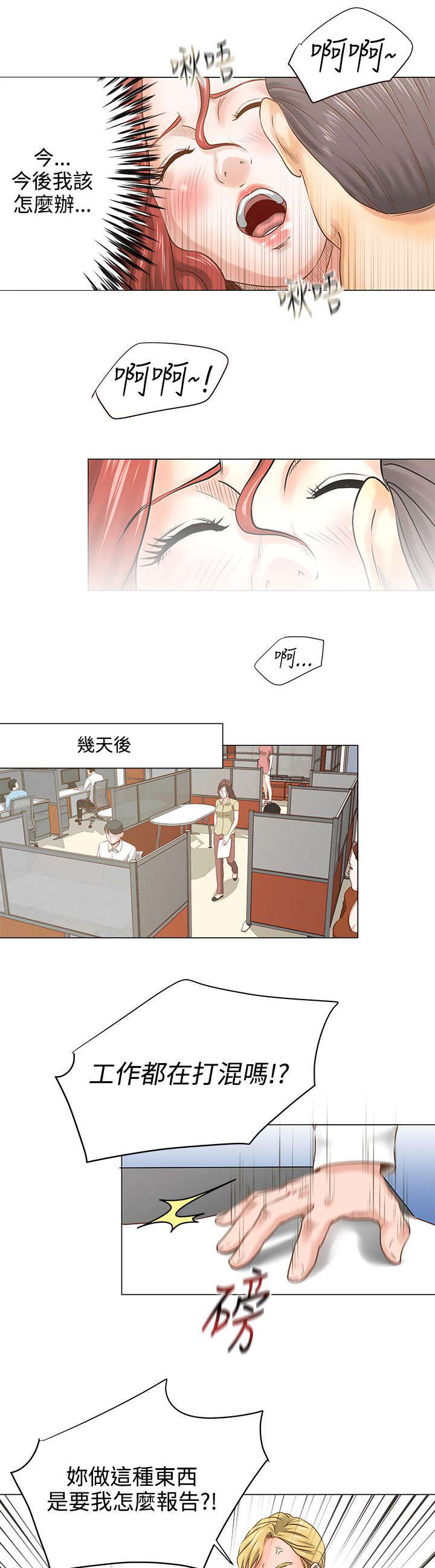 《强职》漫画最新章节第8章：分手免费下拉式在线观看章节第【4】张图片