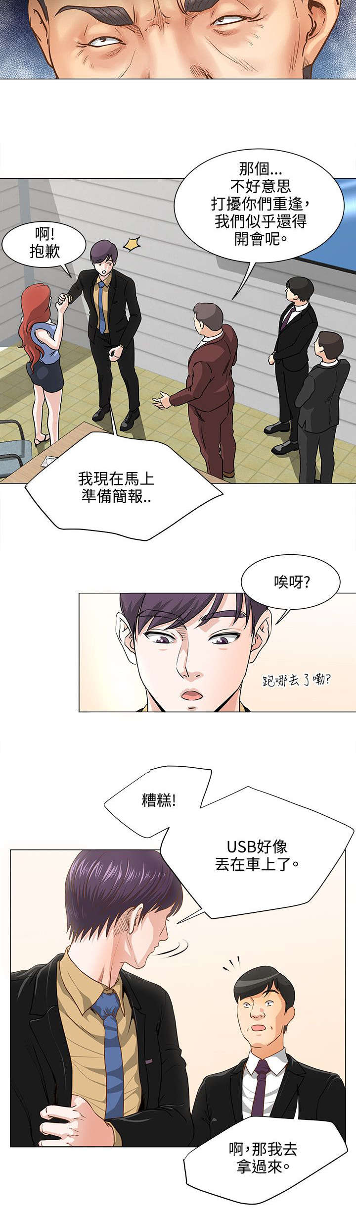 《强职》漫画最新章节第9章：初恋免费下拉式在线观看章节第【2】张图片