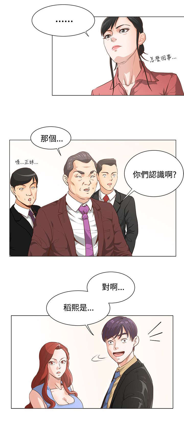 《强职》漫画最新章节第9章：初恋免费下拉式在线观看章节第【4】张图片