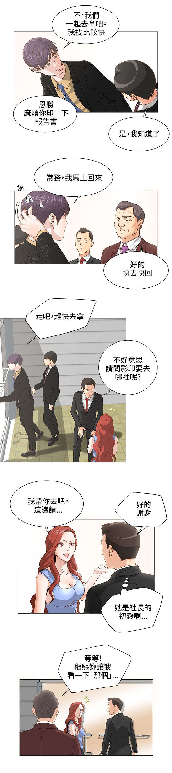 《强职》漫画最新章节第9章：初恋免费下拉式在线观看章节第【1】张图片