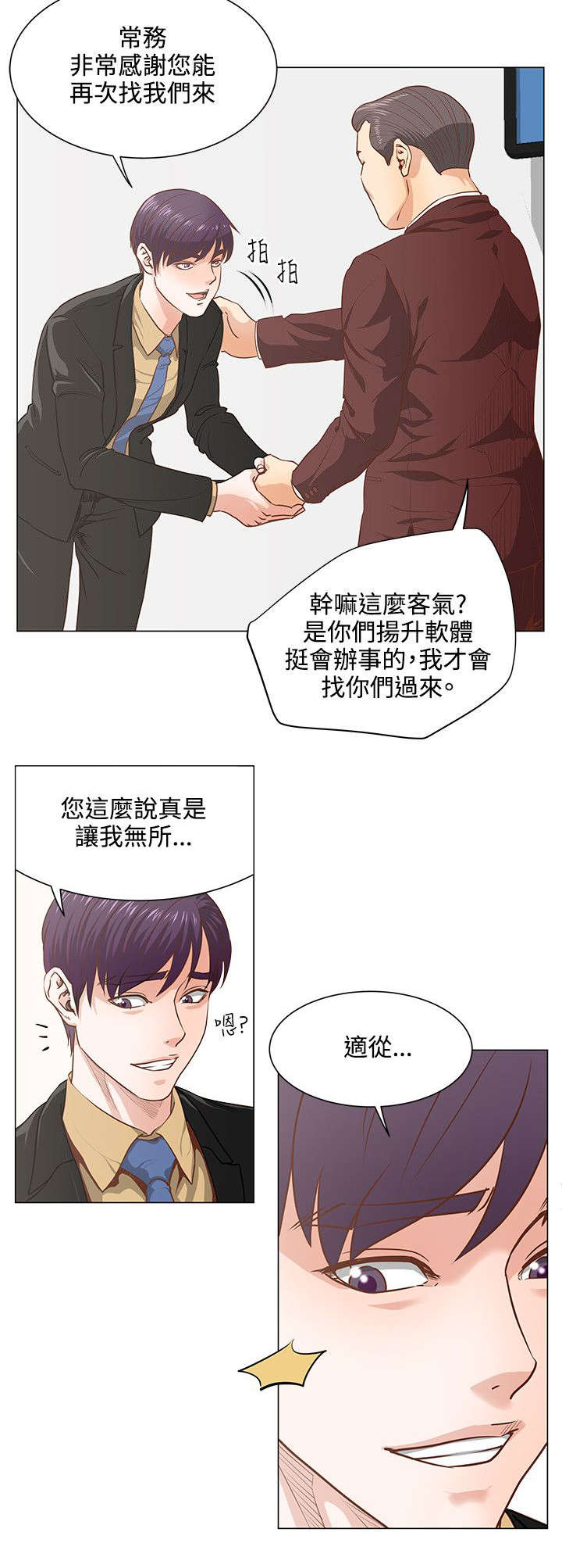 《强职》漫画最新章节第9章：初恋免费下拉式在线观看章节第【6】张图片