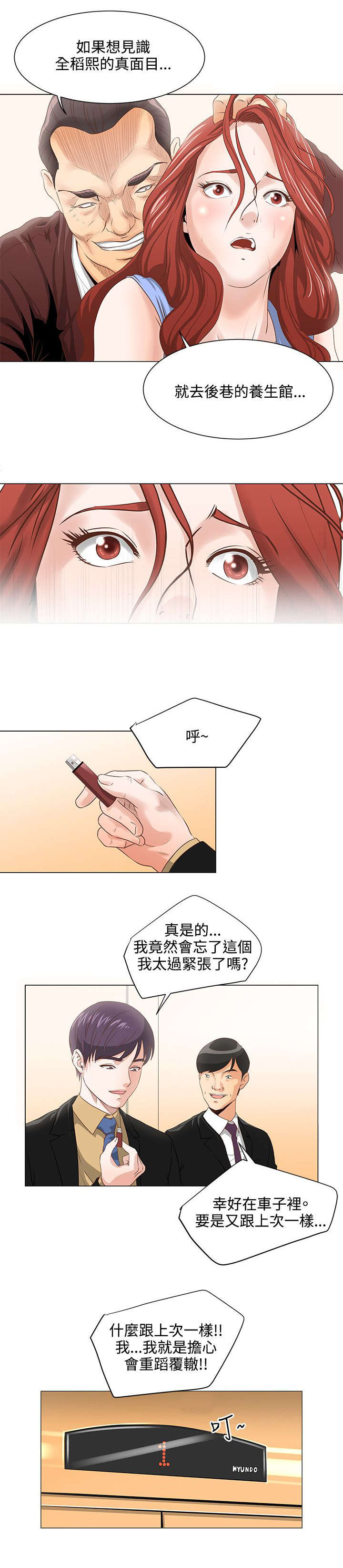 《强职》漫画最新章节第10章：签约完成免费下拉式在线观看章节第【9】张图片