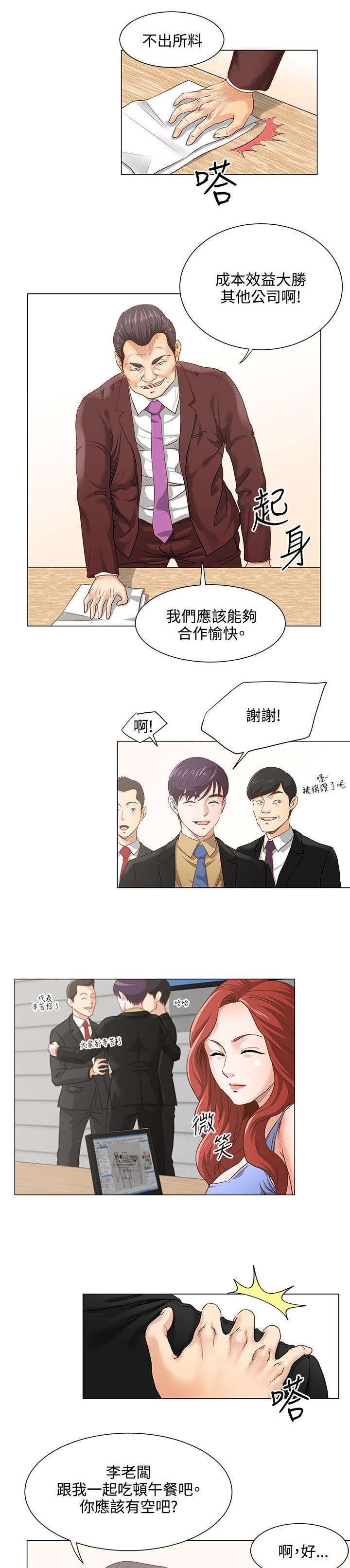 《强职》漫画最新章节第10章：签约完成免费下拉式在线观看章节第【2】张图片