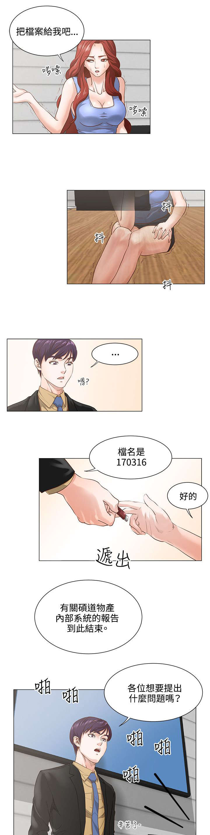 《强职》漫画最新章节第10章：签约完成免费下拉式在线观看章节第【4】张图片