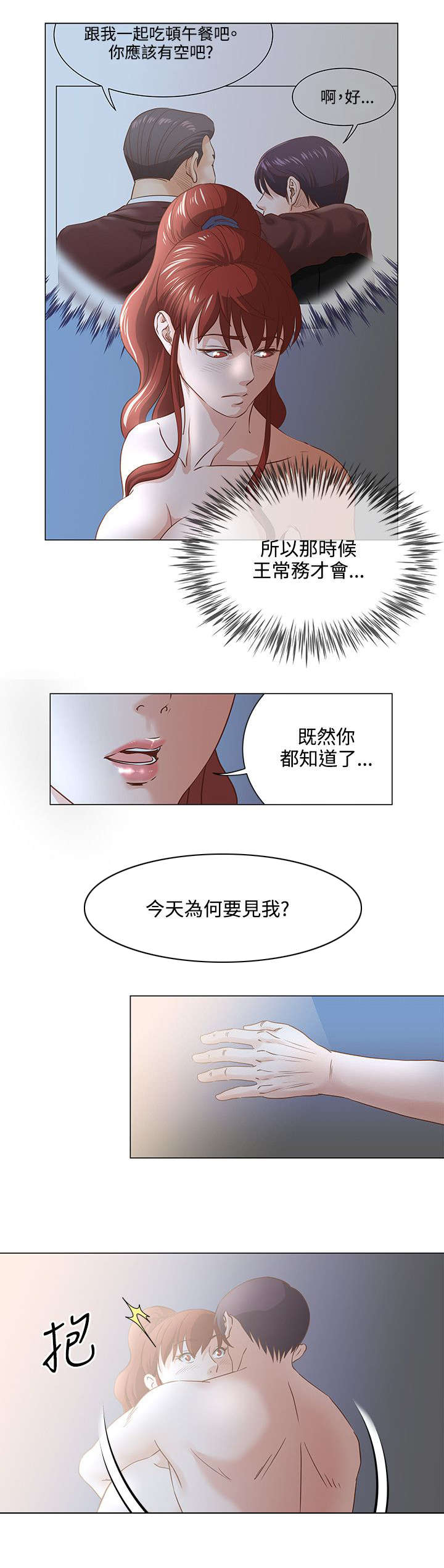 《强职》漫画最新章节第11章：给你想要的生活免费下拉式在线观看章节第【2】张图片