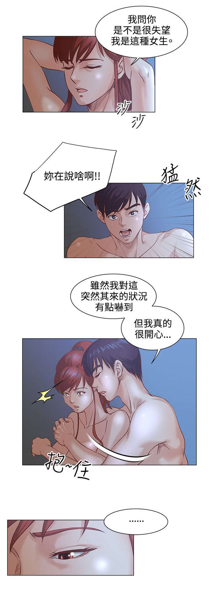 《强职》漫画最新章节第11章：给你想要的生活免费下拉式在线观看章节第【5】张图片