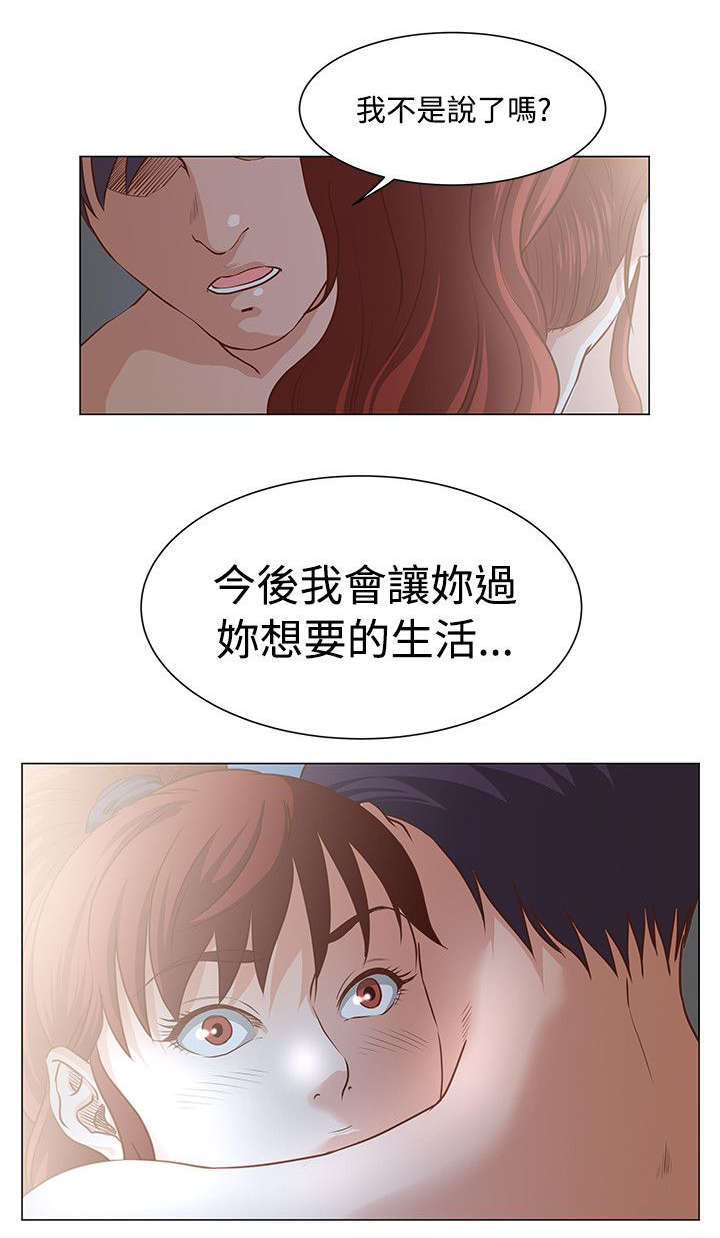 《强职》漫画最新章节第11章：给你想要的生活免费下拉式在线观看章节第【1】张图片