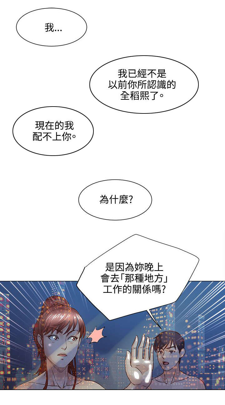 《强职》漫画最新章节第11章：给你想要的生活免费下拉式在线观看章节第【4】张图片