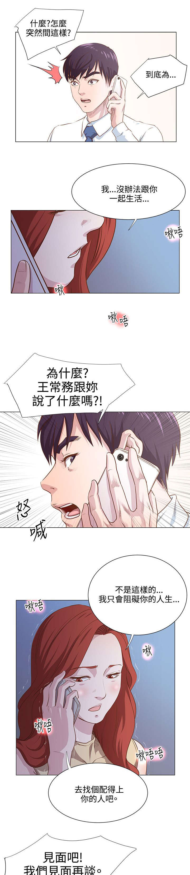 《强职》漫画最新章节第12章：一切尚未结束免费下拉式在线观看章节第【4】张图片