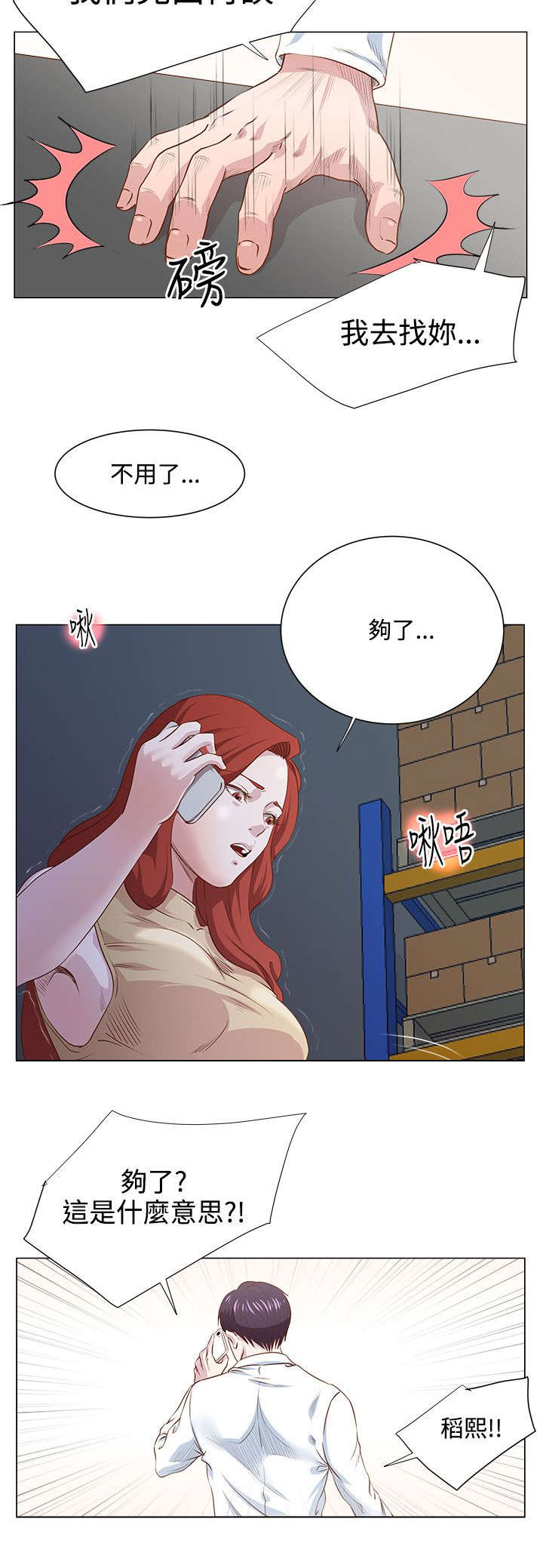 《强职》漫画最新章节第12章：一切尚未结束免费下拉式在线观看章节第【3】张图片