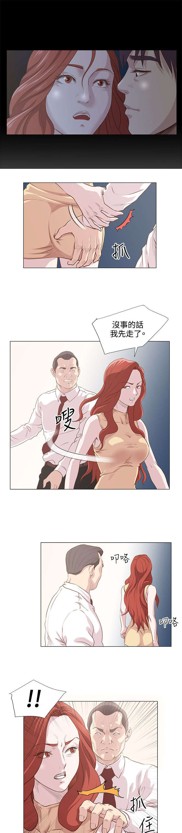 《强职》漫画最新章节第12章：一切尚未结束免费下拉式在线观看章节第【8】张图片