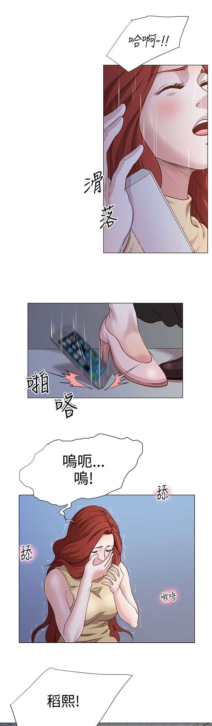 《强职》漫画最新章节第12章：一切尚未结束免费下拉式在线观看章节第【2】张图片