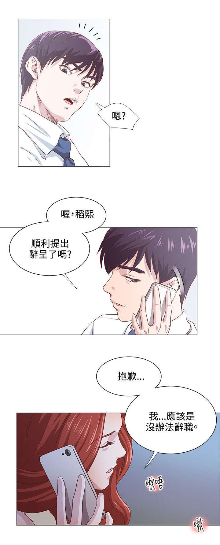 《强职》漫画最新章节第12章：一切尚未结束免费下拉式在线观看章节第【5】张图片