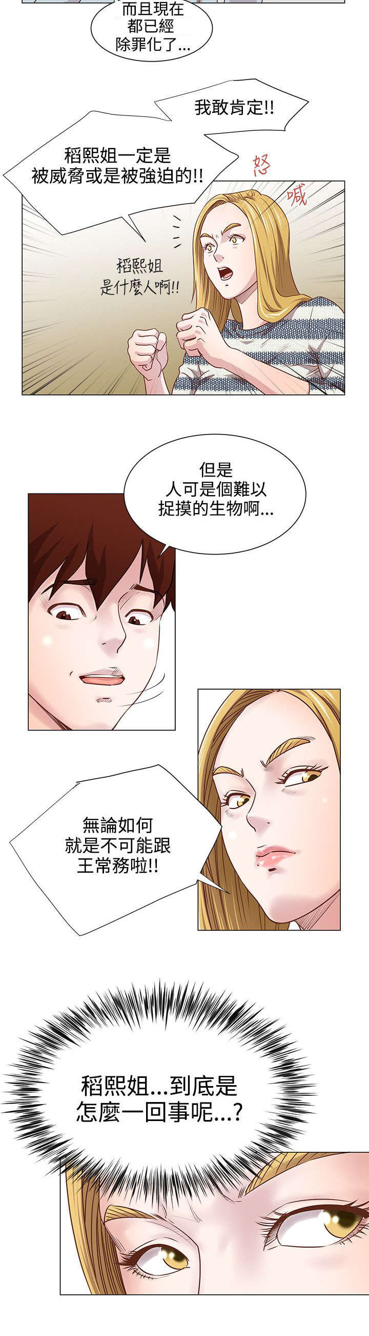 《强职》漫画最新章节第13章：老板的女儿免费下拉式在线观看章节第【6】张图片