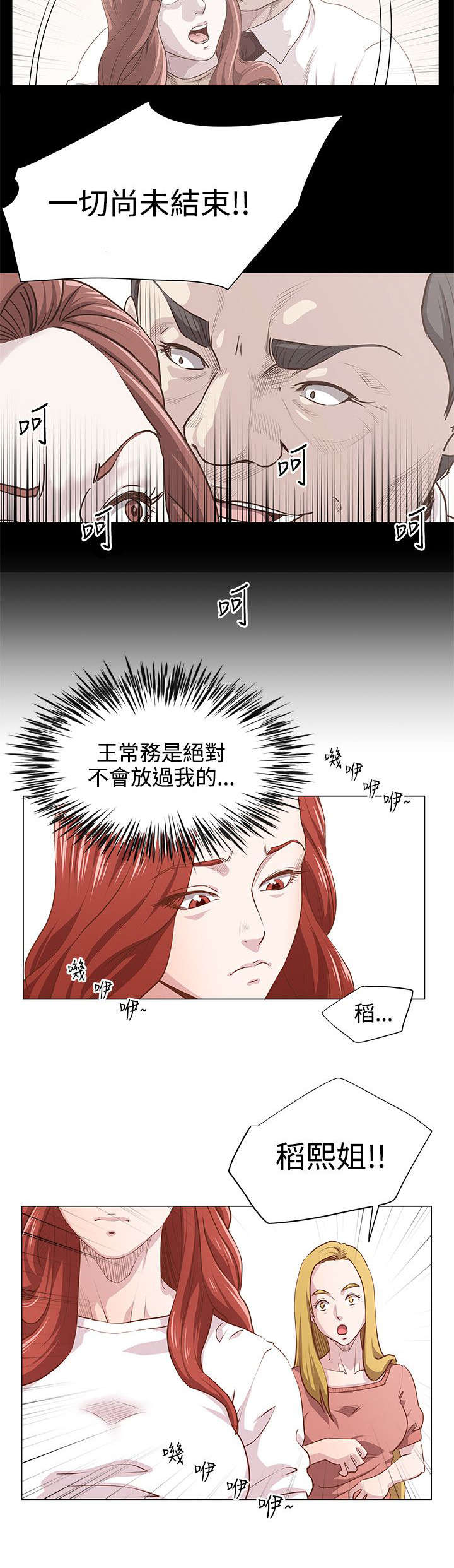 《强职》漫画最新章节第13章：老板的女儿免费下拉式在线观看章节第【4】张图片