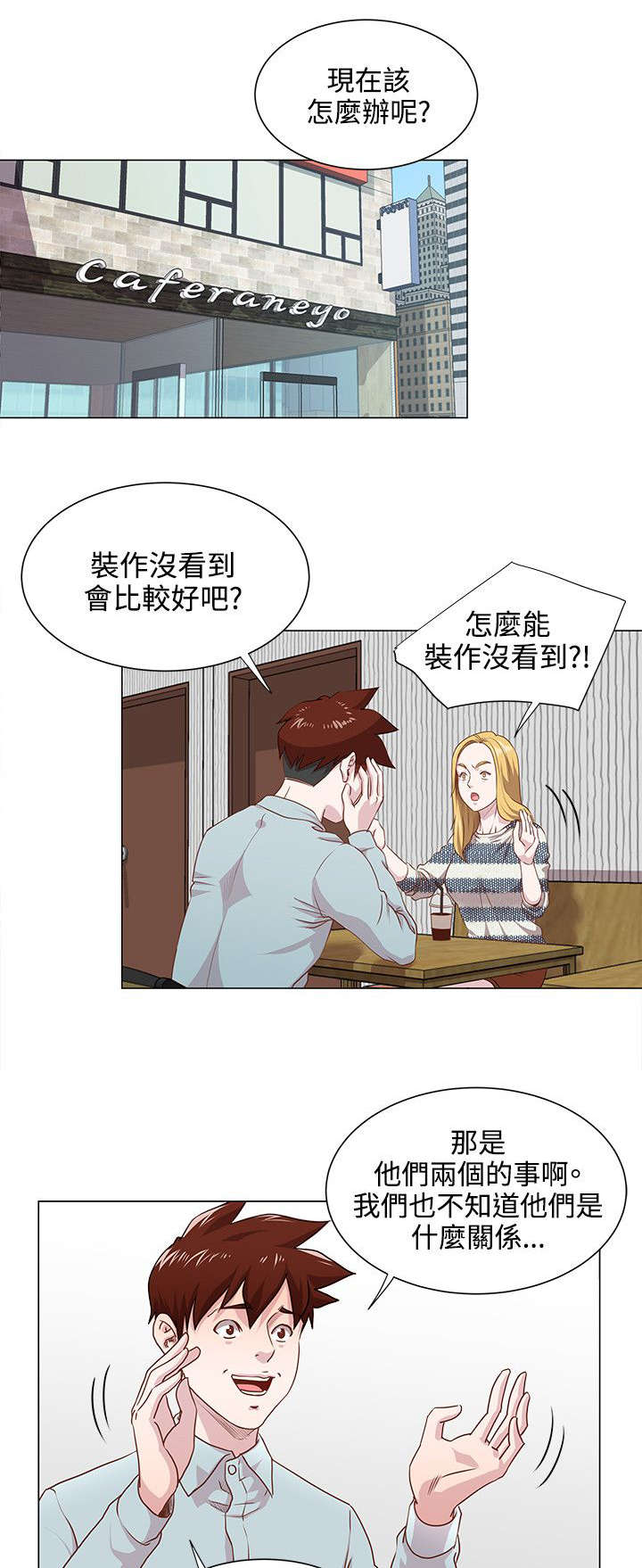 《强职》漫画最新章节第13章：老板的女儿免费下拉式在线观看章节第【7】张图片