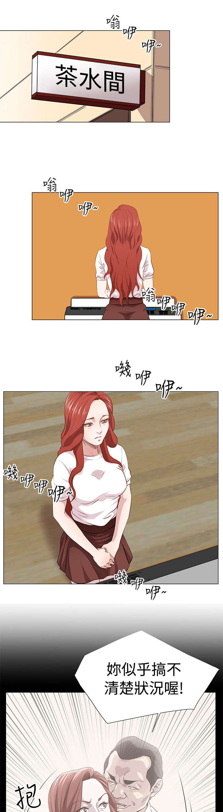 《强职》漫画最新章节第13章：老板的女儿免费下拉式在线观看章节第【5】张图片