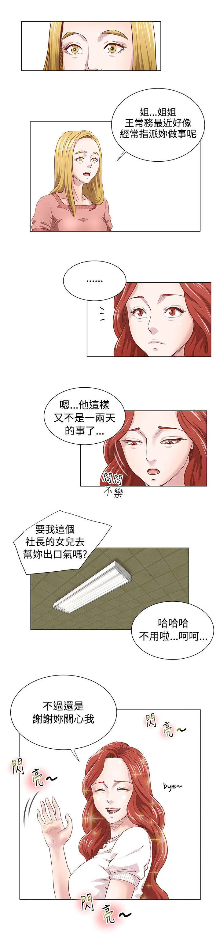 《强职》漫画最新章节第13章：老板的女儿免费下拉式在线观看章节第【1】张图片