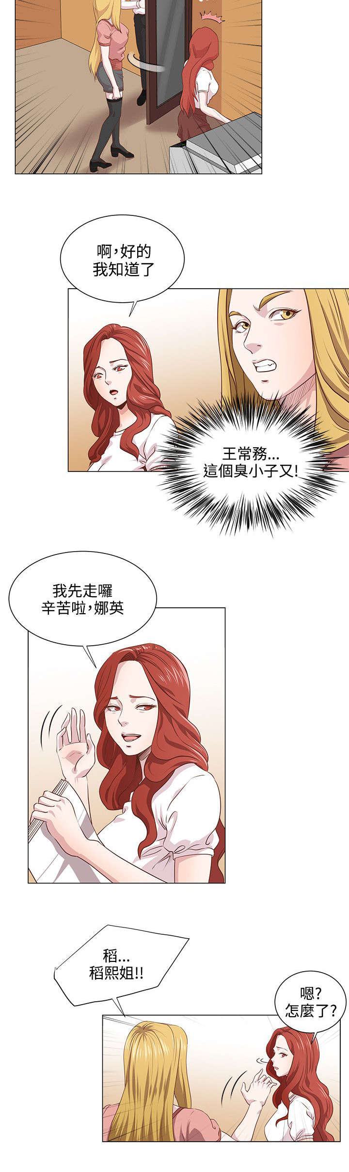 《强职》漫画最新章节第13章：老板的女儿免费下拉式在线观看章节第【2】张图片