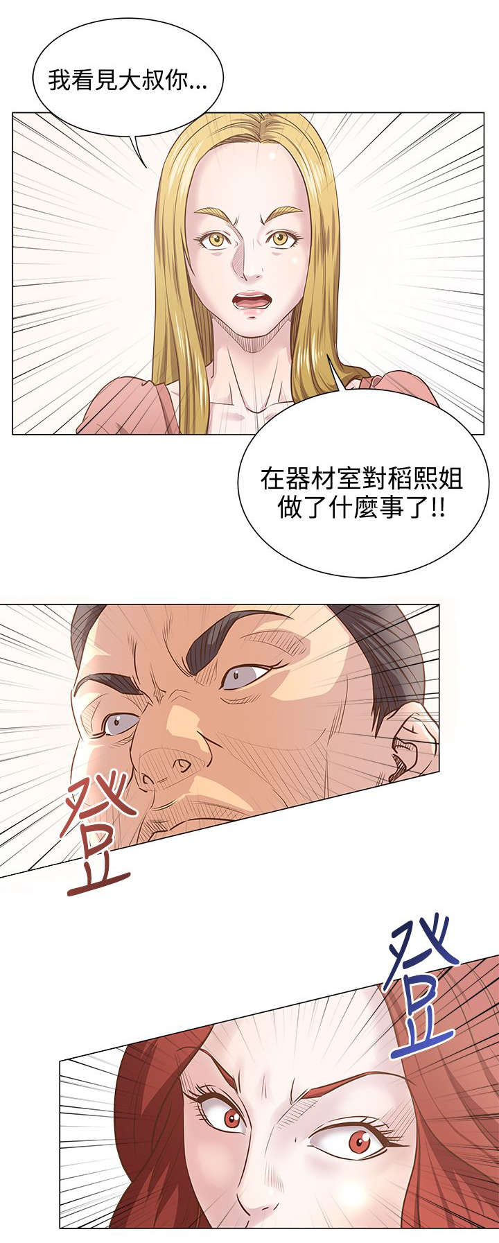 《强职》漫画最新章节第14章：真面目免费下拉式在线观看章节第【8】张图片