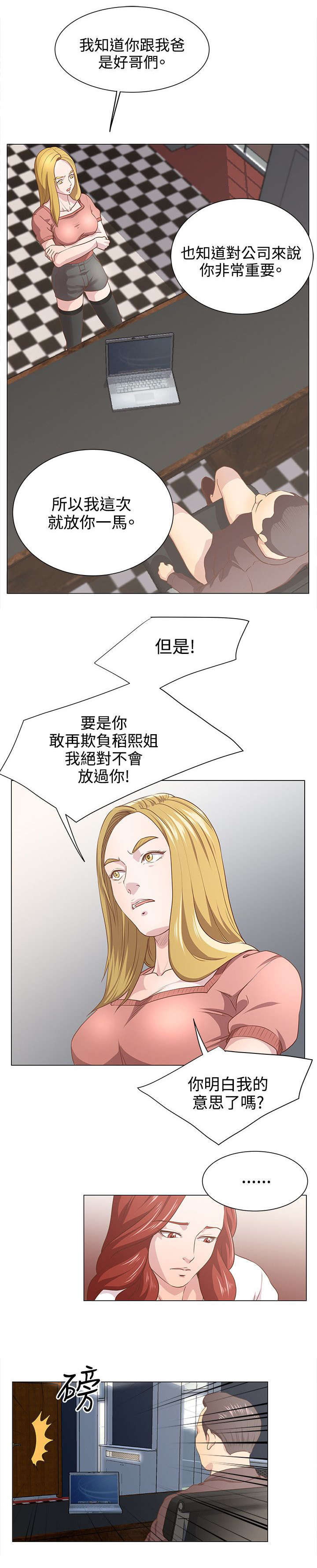 《强职》漫画最新章节第14章：真面目免费下拉式在线观看章节第【6】张图片