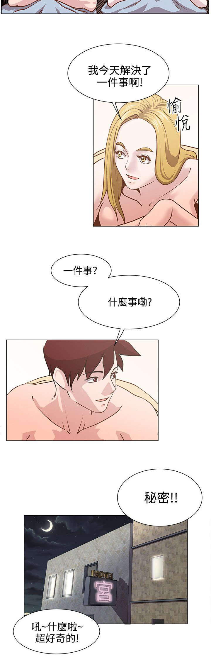 《强职》漫画最新章节第14章：真面目免费下拉式在线观看章节第【1】张图片