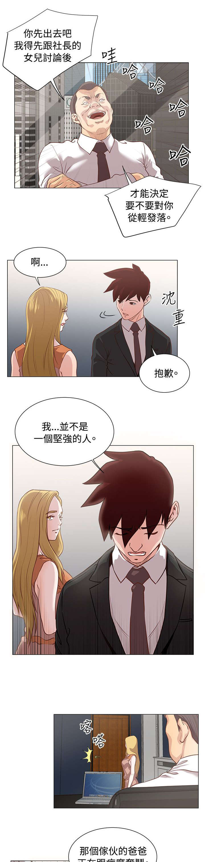 《强职》漫画最新章节第15章：惩处公告免费下拉式在线观看章节第【4】张图片