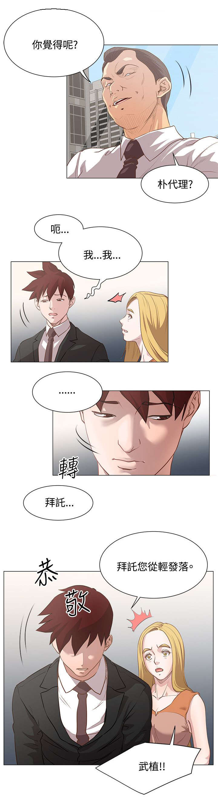 《强职》漫画最新章节第15章：惩处公告免费下拉式在线观看章节第【5】张图片