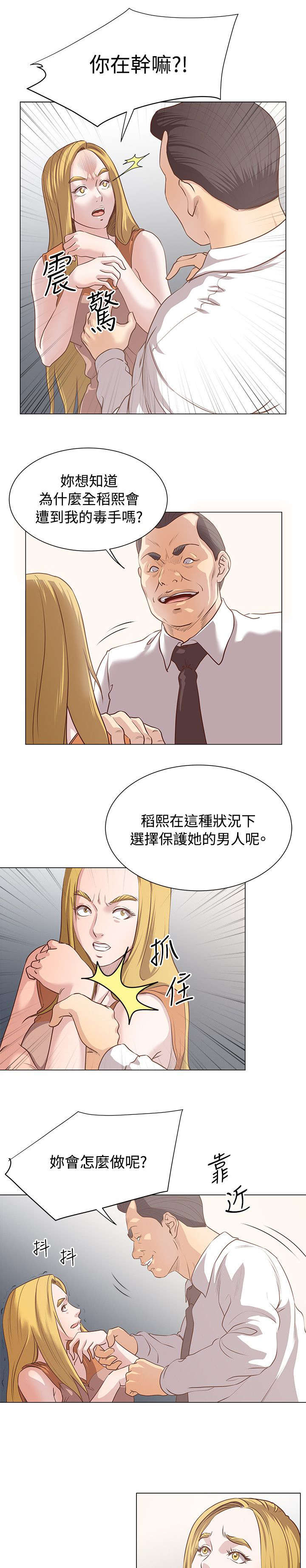 《强职》漫画最新章节第15章：惩处公告免费下拉式在线观看章节第【2】张图片