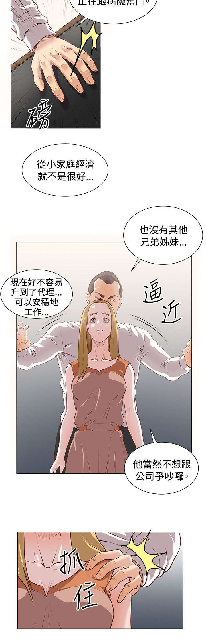 《强职》漫画最新章节第15章：惩处公告免费下拉式在线观看章节第【3】张图片