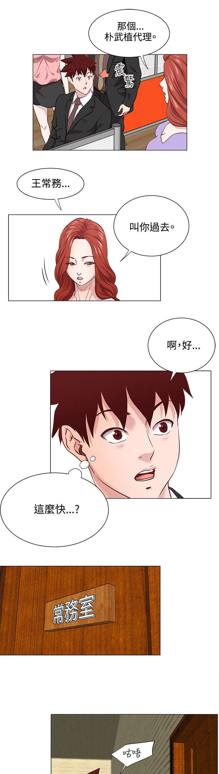 《强职》漫画最新章节第16章：窗帘后面免费下拉式在线观看章节第【8】张图片