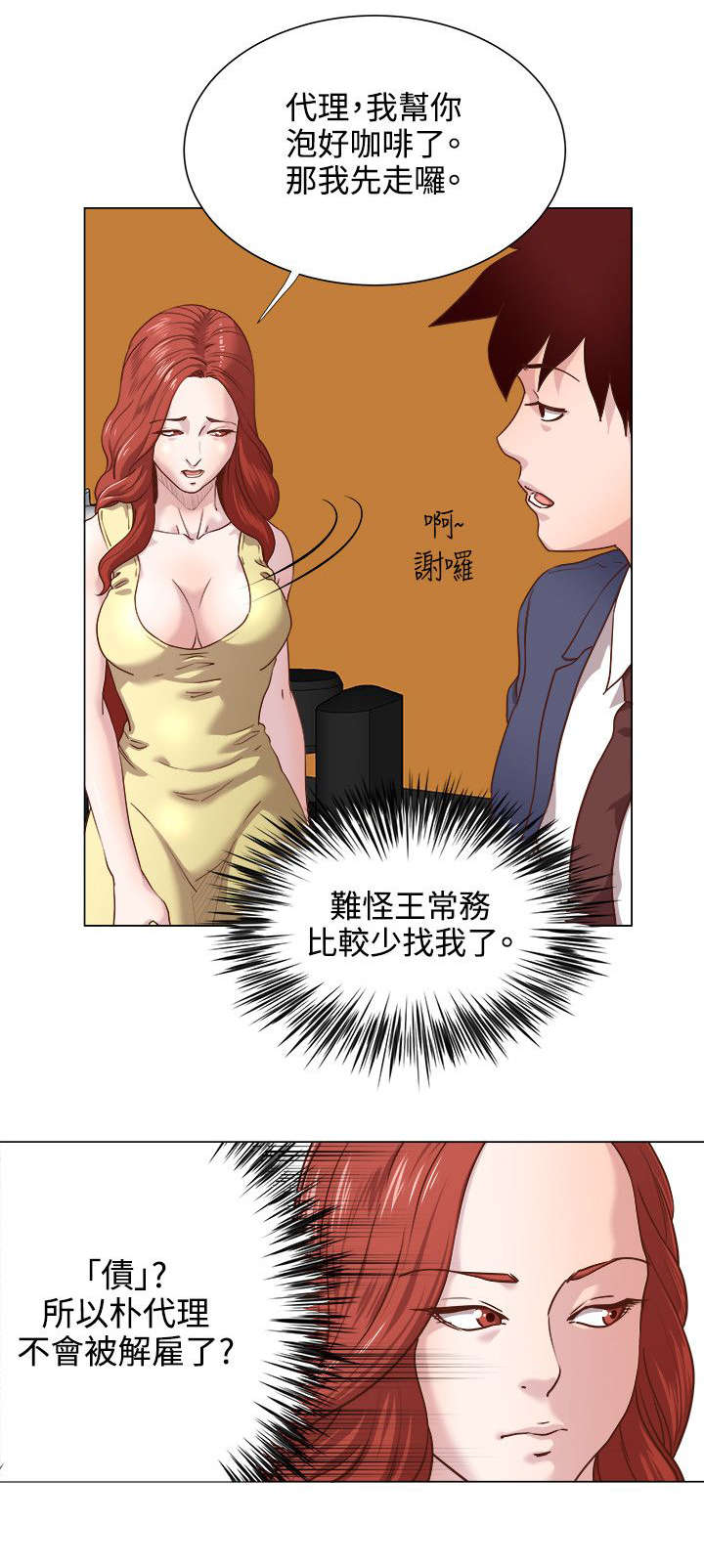 《强职》漫画最新章节第17章：还债免费下拉式在线观看章节第【5】张图片