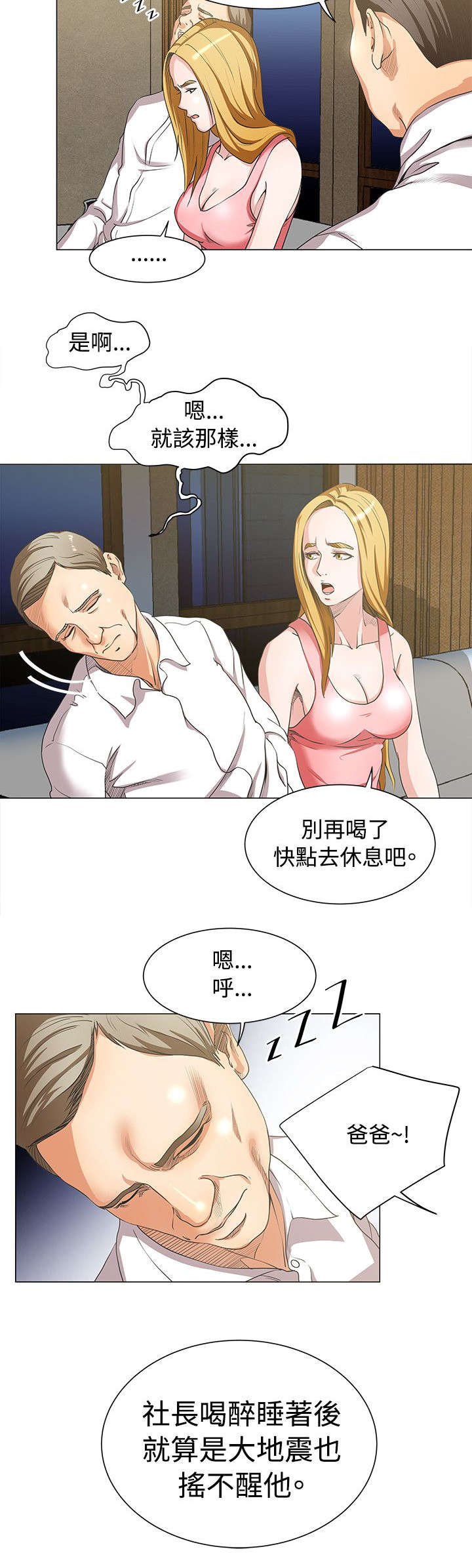 《强职》漫画最新章节第18章：原来是梦免费下拉式在线观看章节第【5】张图片