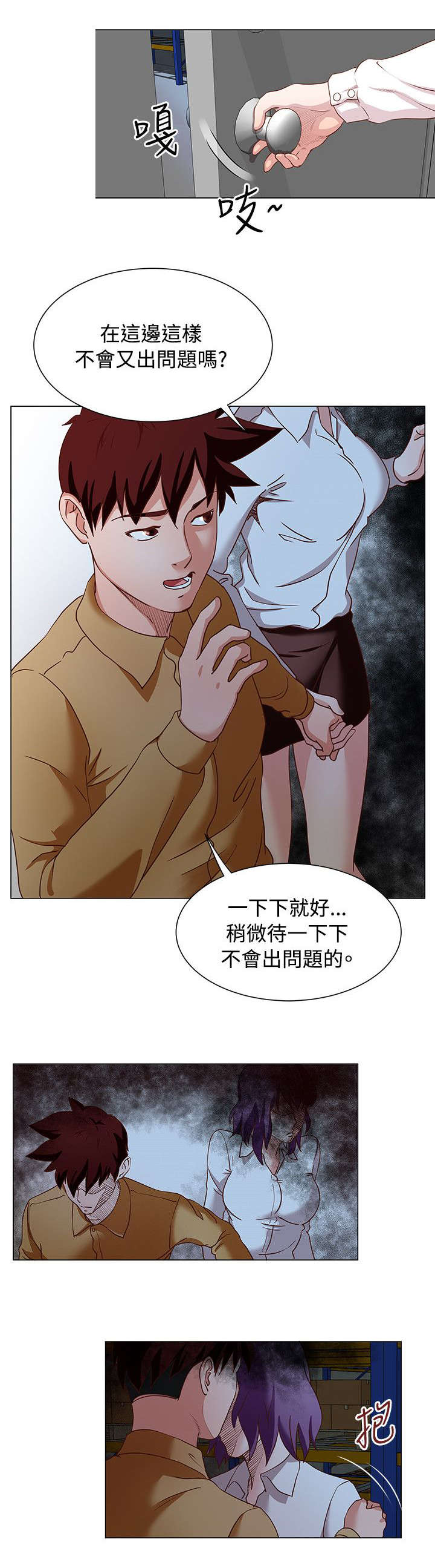 《强职》漫画最新章节第19章：下药免费下拉式在线观看章节第【6】张图片