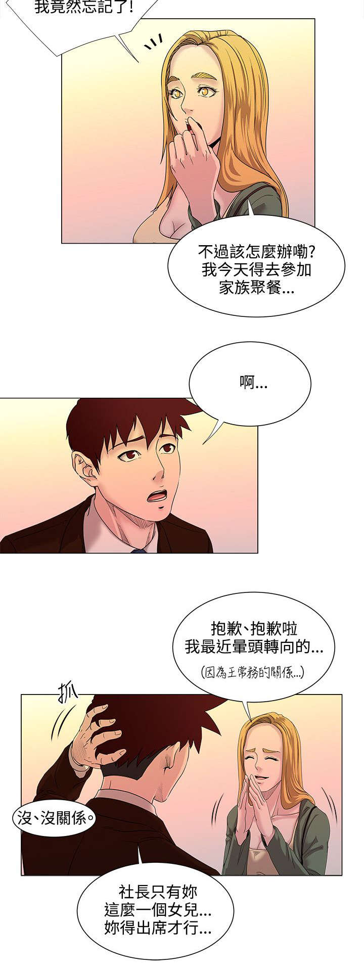 《强职》漫画最新章节第20章：偶遇免费下拉式在线观看章节第【3】张图片